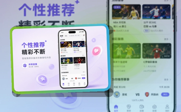 斜切下载区 · 官方App下载 · 手机追赛更顺手界面展示